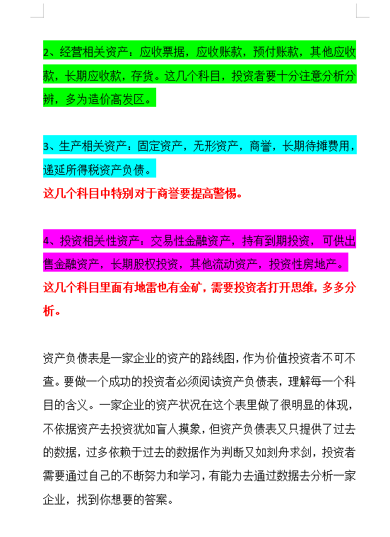 超赞！原来解读资产负债表、利润表、现金流量表这么简单