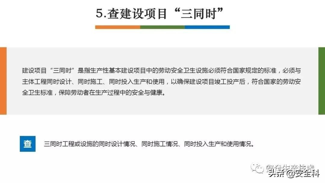 节前安全检查培训！附全套检查表