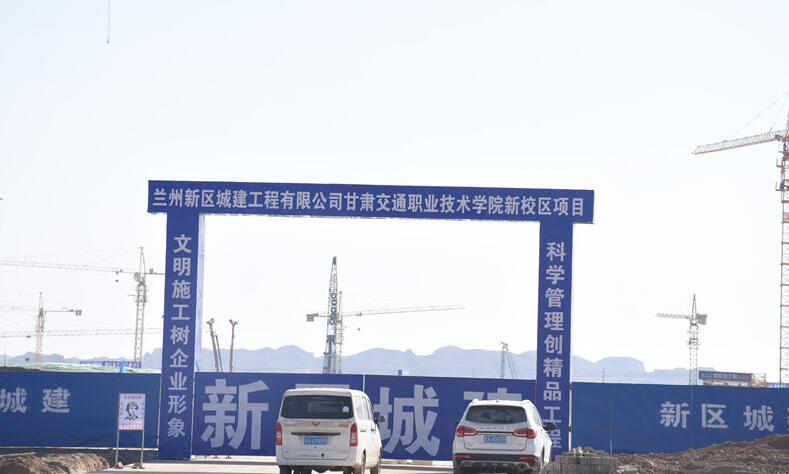 甘肃广播电视大学将入驻兰州新区职教园区，土地平整已开始招标