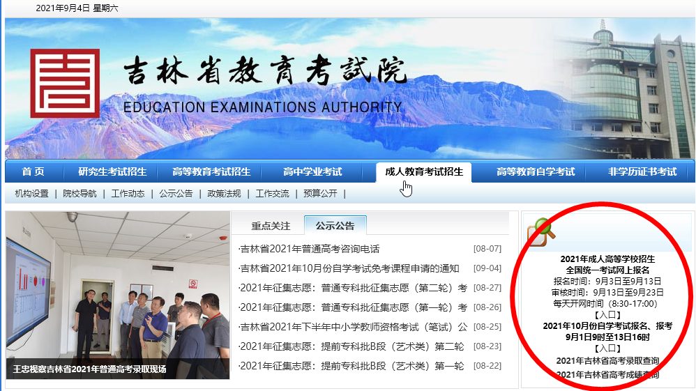 吉林省成人高考网上报名流程及免冠证件照片电子版处理教程