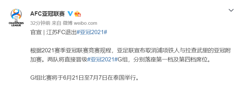 中超冠军苏宁为什么不提亚冠(中国足球3个消息，冠军退出亚冠，黑马改名，又一支球队解散)