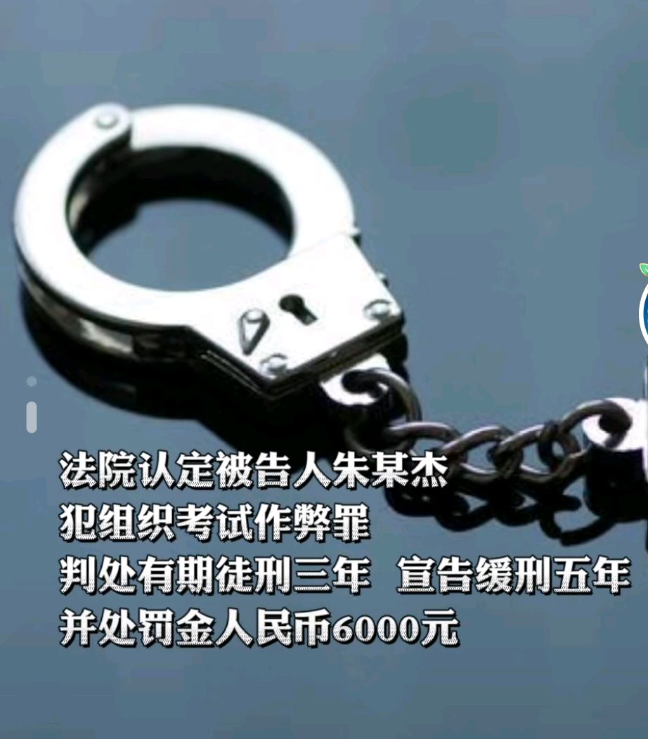 安徽考生高考作弊被判刑3年，罚款6000元，谋划一年断送前程