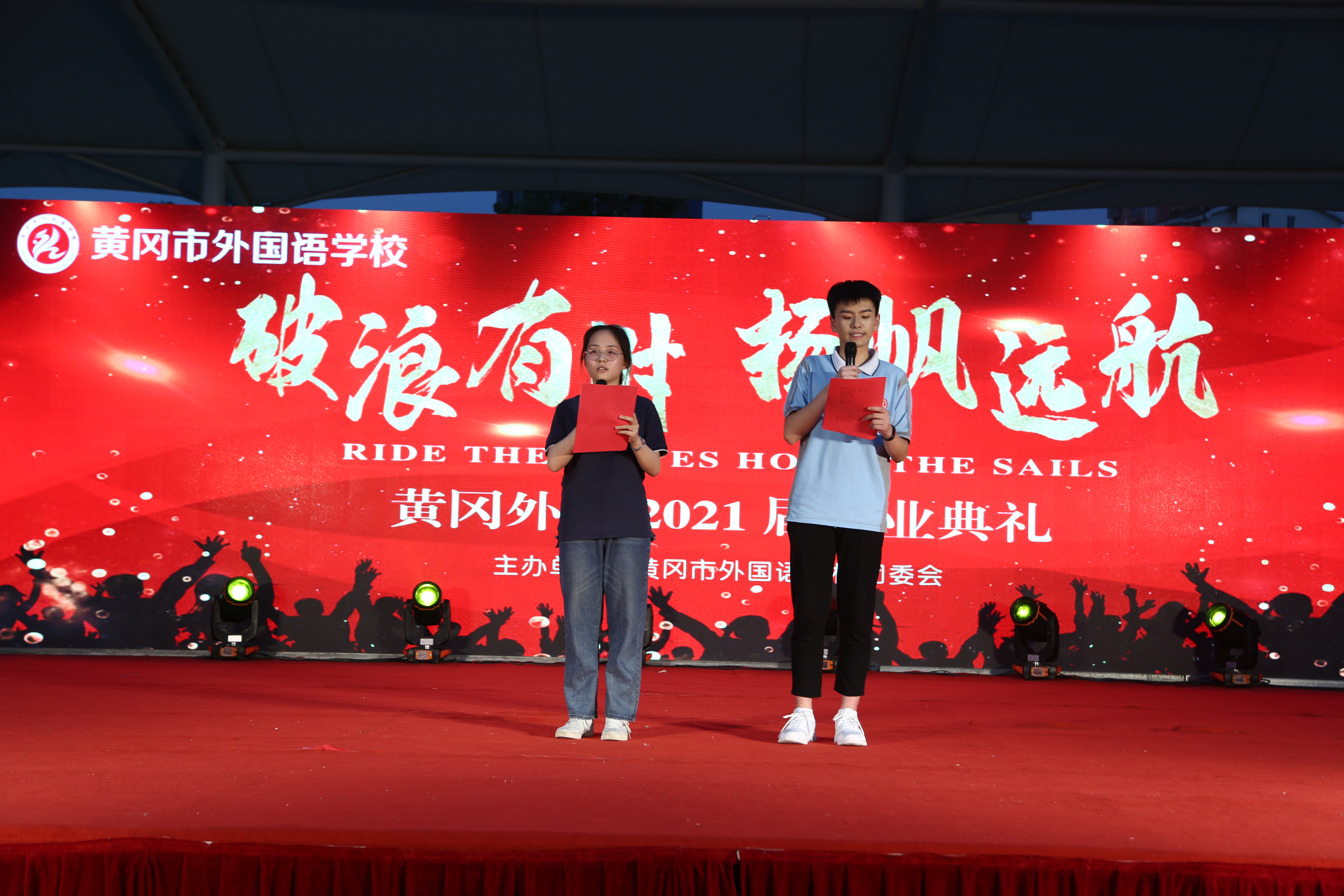 黄冈外校“破浪有时 扬帆远航”毕业典礼精彩上演