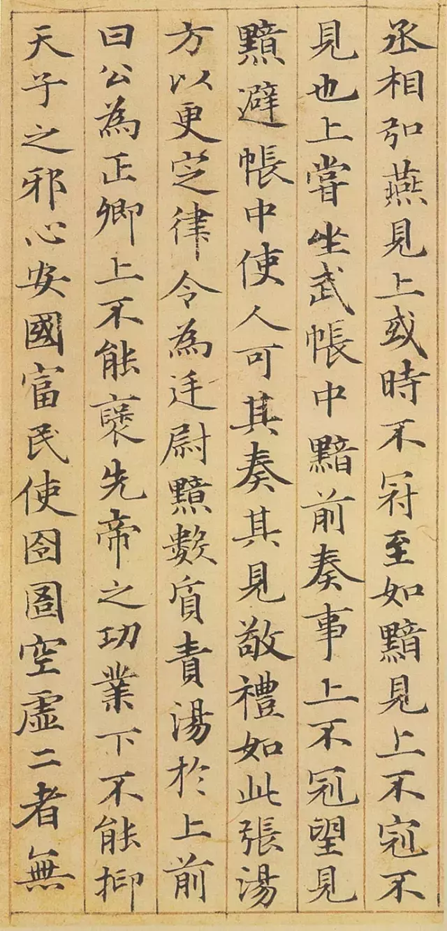 小楷神品赵孟頫《汲黯传》欣赏(高清字帖)