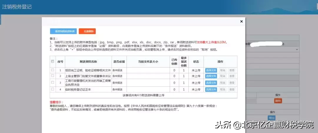 不瞎跑，不排隊(duì)，注銷(xiāo)可以網(wǎng)上辦