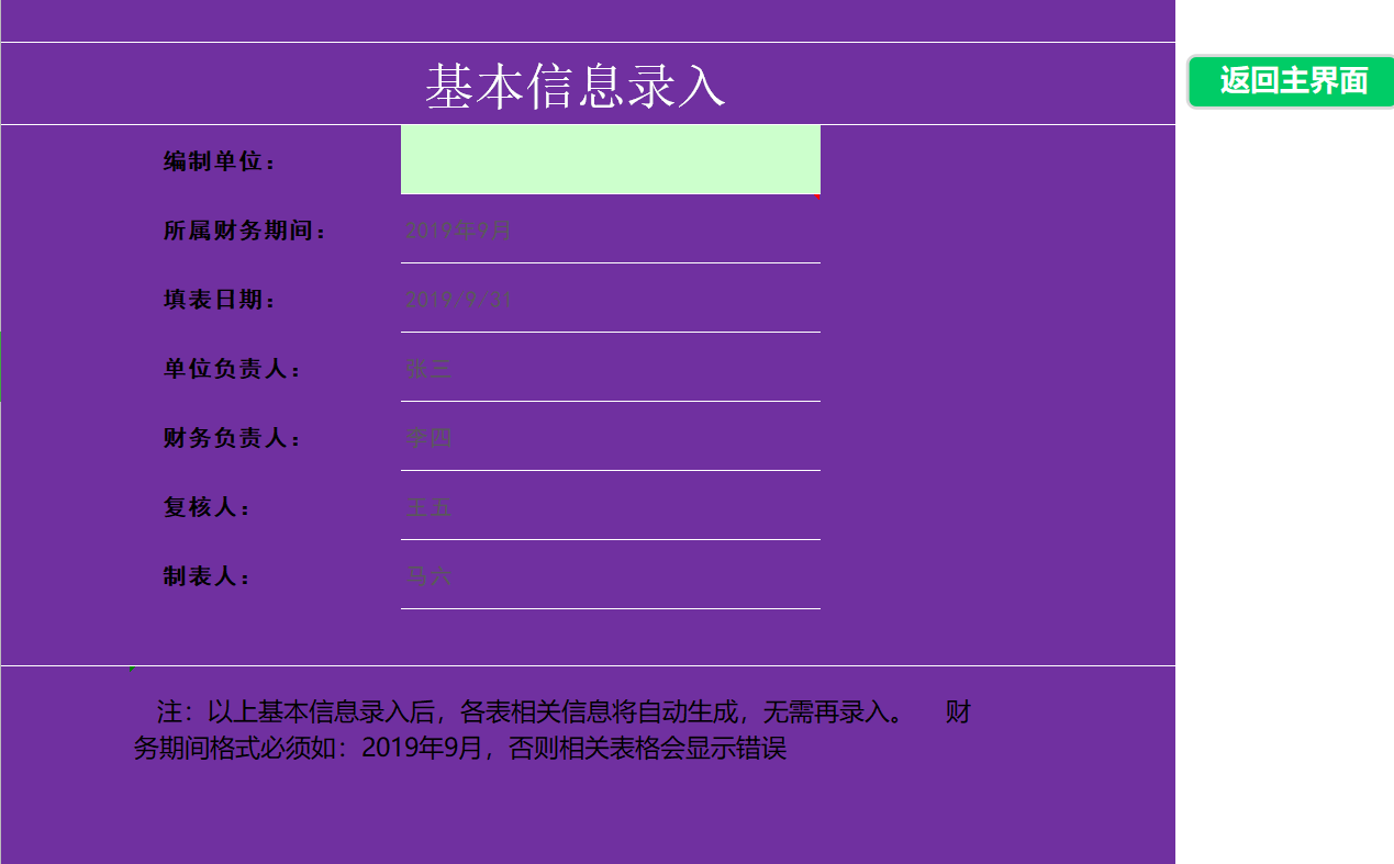 新来的会计太厉害了，做的会计财务记账系统，老板主动为其加薪