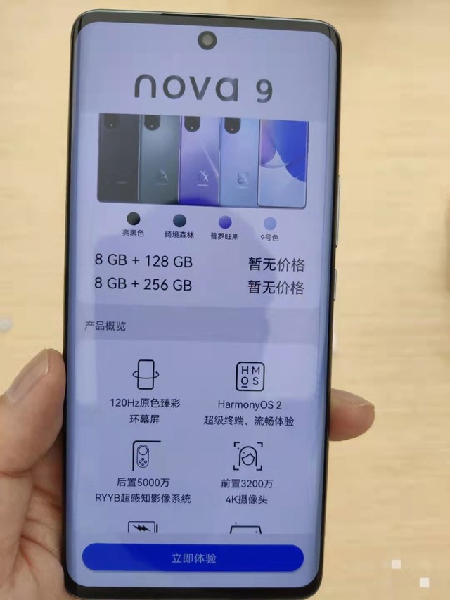 华为nova9电池容量（华为nova9系列真机曝光）