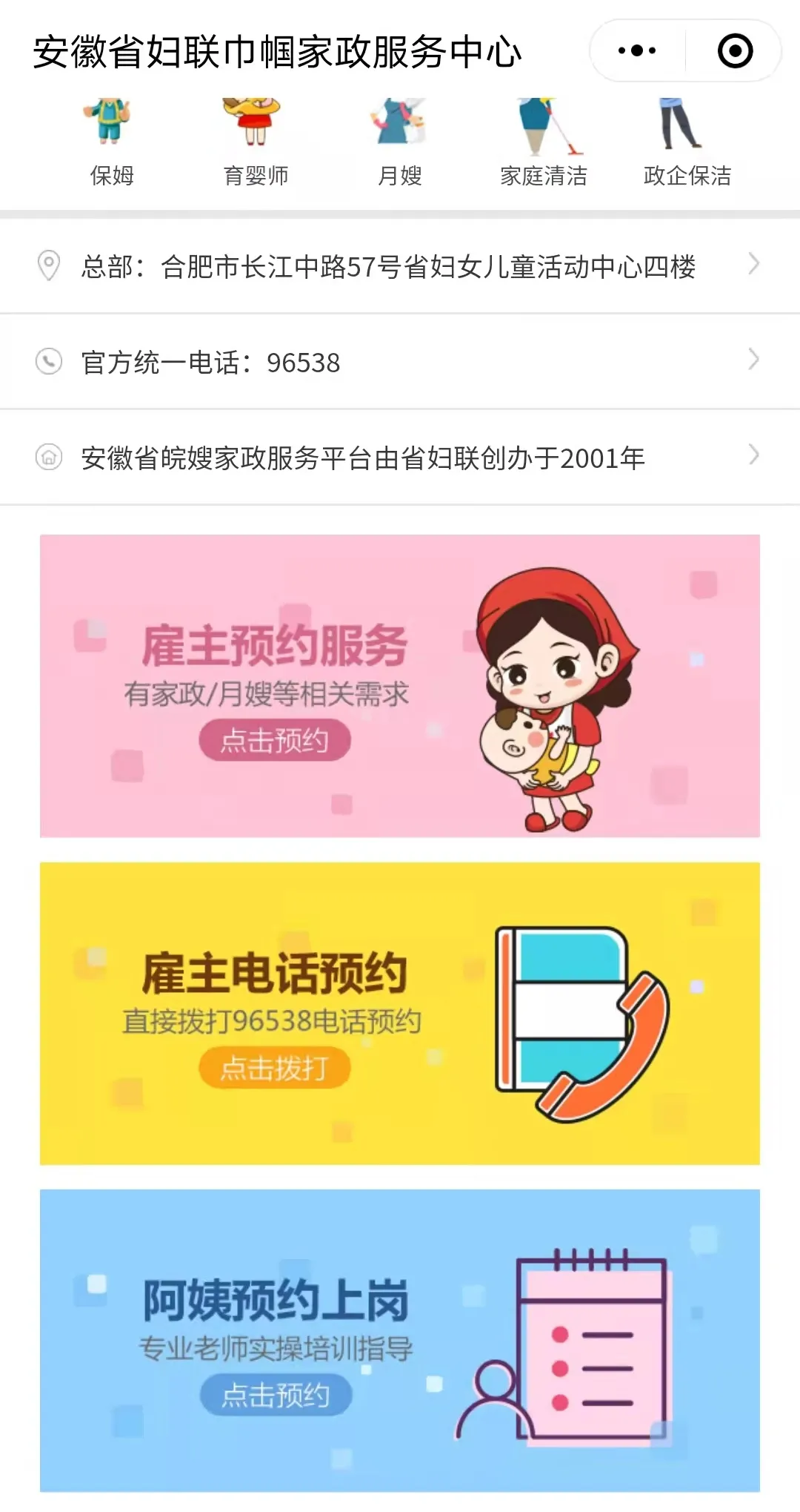 ?家政公司有哪些提升获客的工具和技巧?这③个工具你必须知道