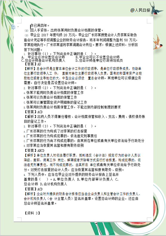 人民日报整理：初级考试已定，8套绝密押题试卷汇总，75%命中率