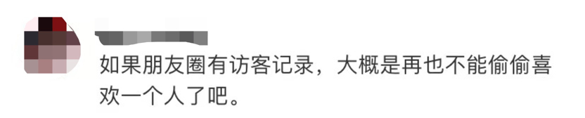 微信朋友圈访客记录怎么看（微信朋友圈访客记录能看出来吗）-第2张图片-科灵网