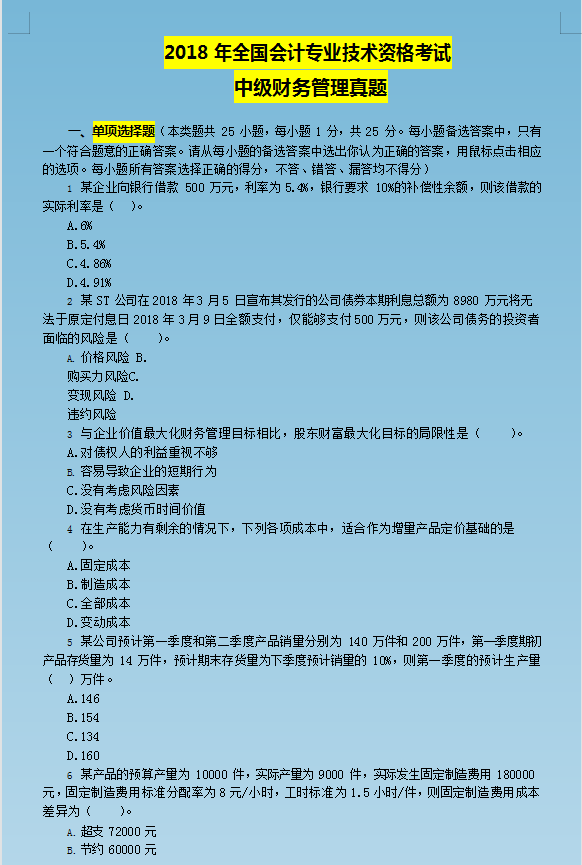 中级备考生必刷：往年中级会计考试真题，仅剩2个月，一起刷刷刷