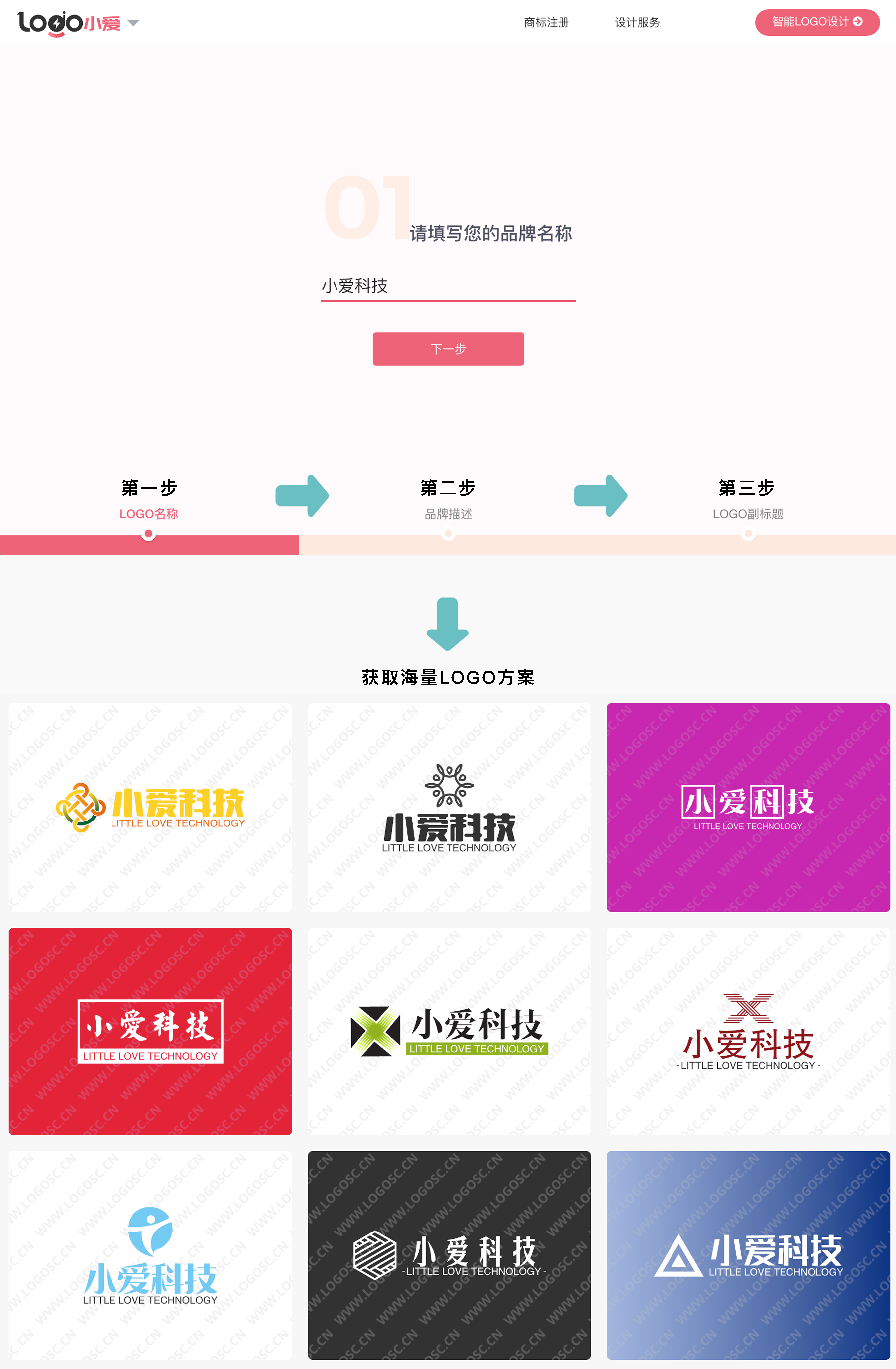 智能logo生成器图片