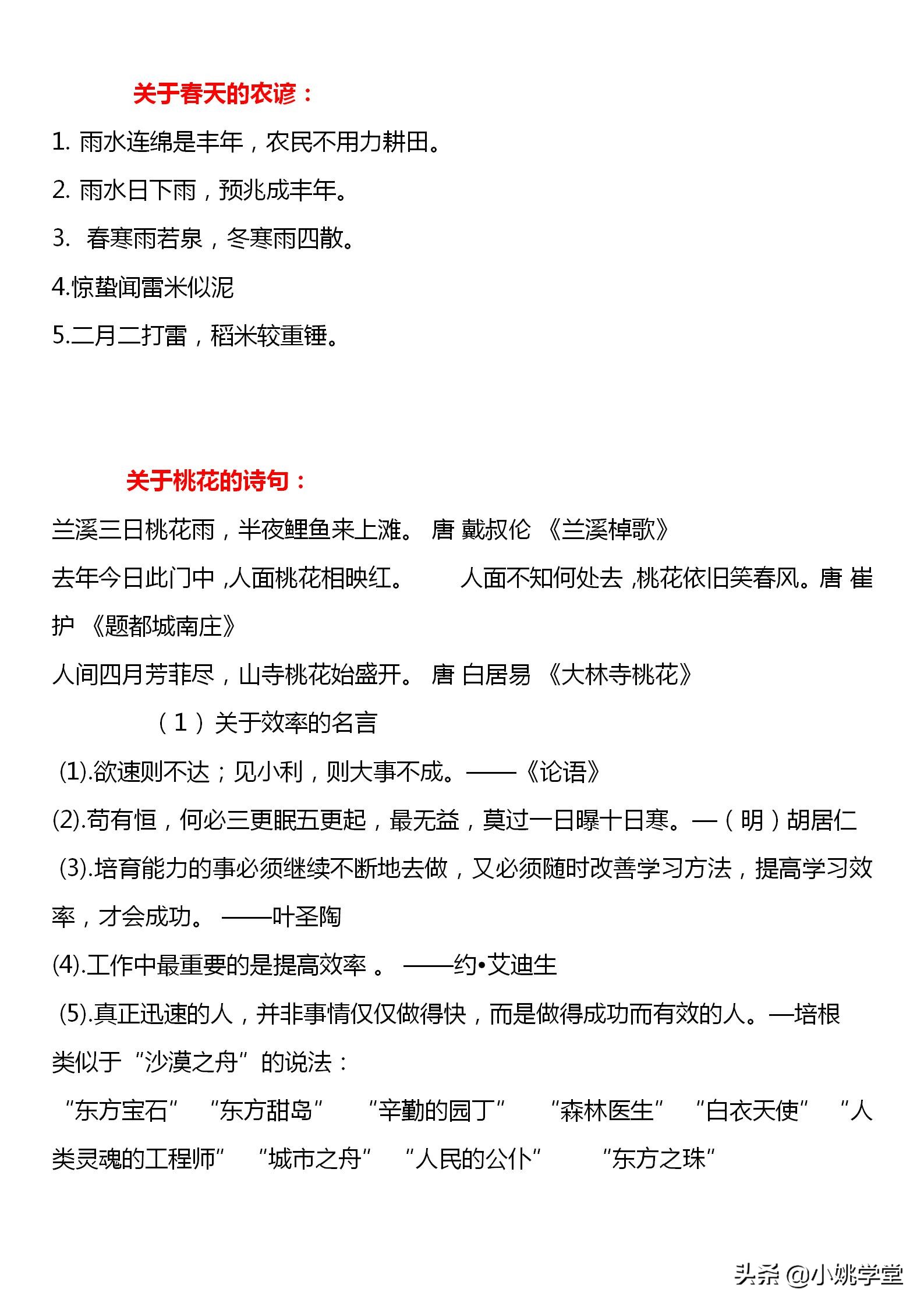 四年级语文下册古诗诗句和名言警句