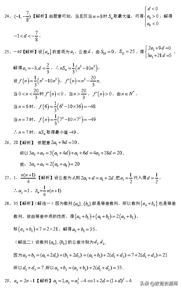 高考数学：2010—2018真题汇编 专题六  数列
