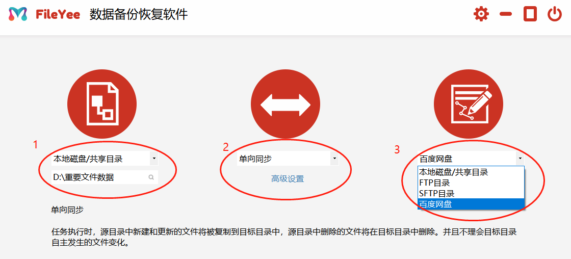 灰常好用，FileYee实现本地数据云盘同步备份