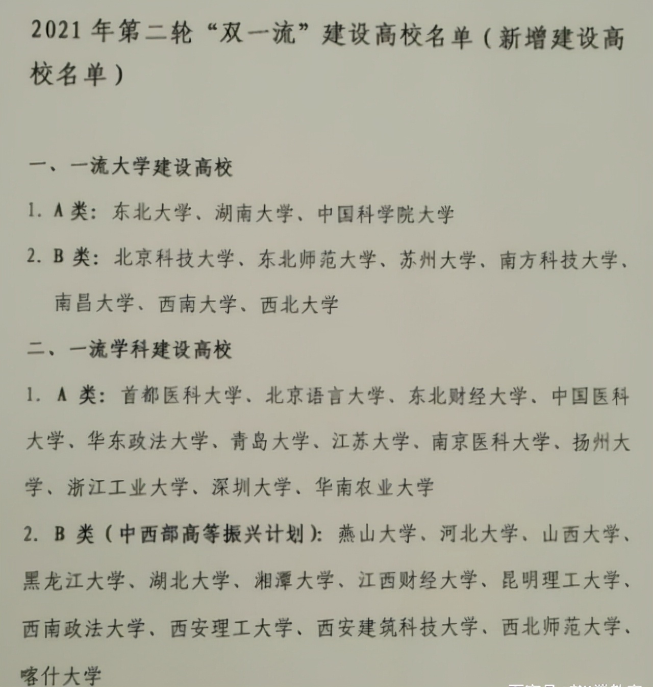 2021“最强双非”排行榜！深大不如昆理工排第2，燕大成意难平