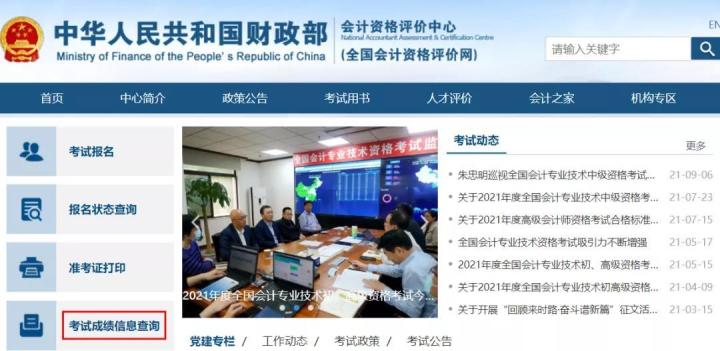 等不及了！2021年中级会计考试成绩何时公布？成绩查询流程戳这里