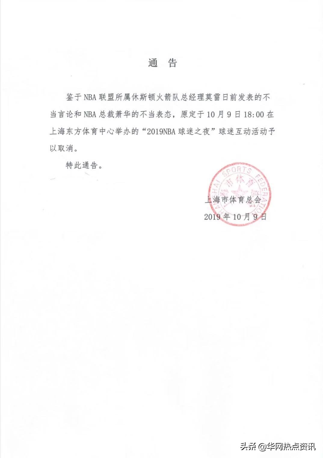 nba总裁为什么叫萧华(NBA总裁萧华抵达上海？萧华个人资料？姚明态度？姚明非常生气？)