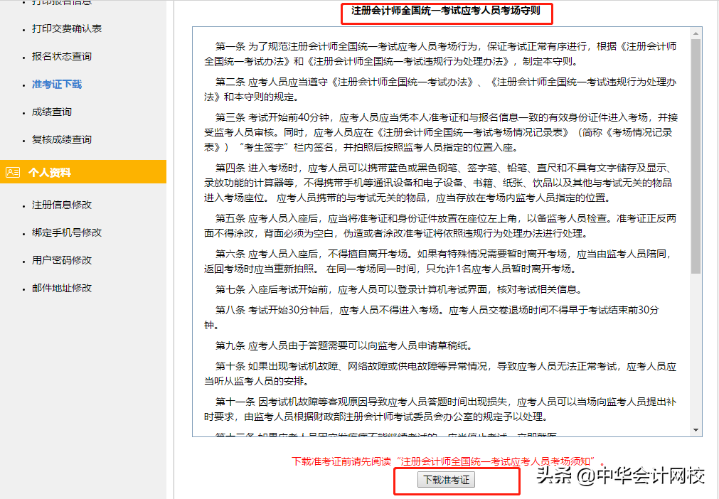 看到我的2020注会准考证时，我傻了！考试用的是笔记本电脑？