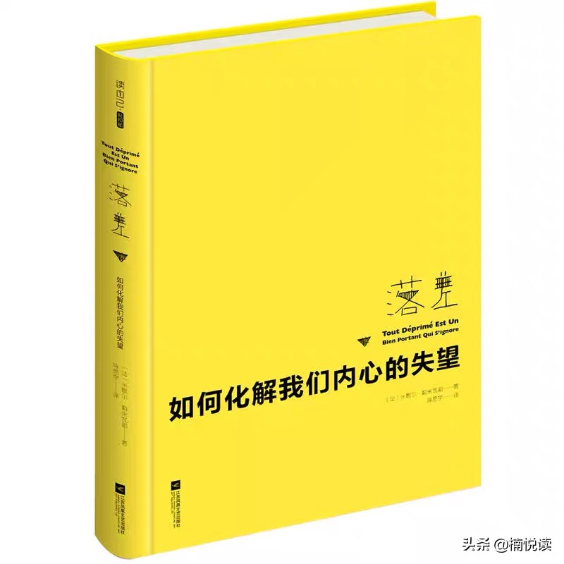 落差：工作不顺心、感情不顺利，面对失望的打击，3点帮你化解