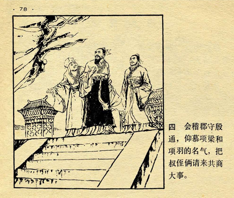 成语连环画《先发制人》