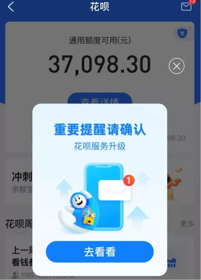 花呗上征信，还要继续用吗？