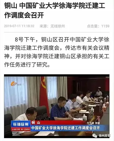 官宣!徐海学院将迁建铜山区!科文学院潘安湖校区9月启用