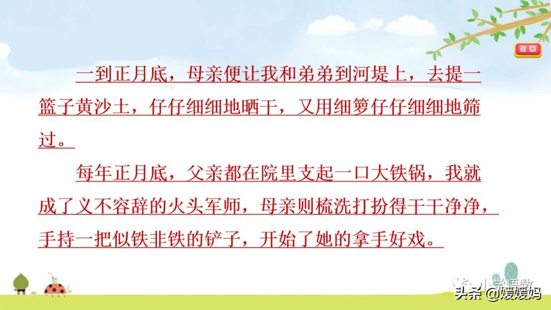 六年级下册语文第2课《腊八粥》图文详解及同步练习