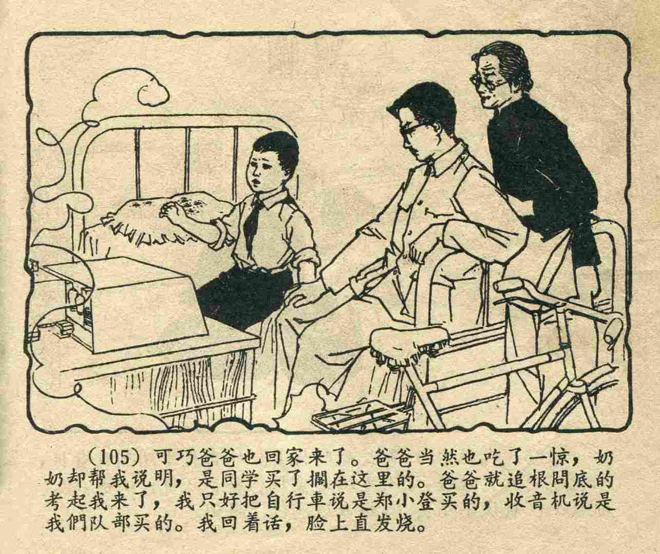 故事连环画：《宝葫芦的秘密》江苏人民出版社