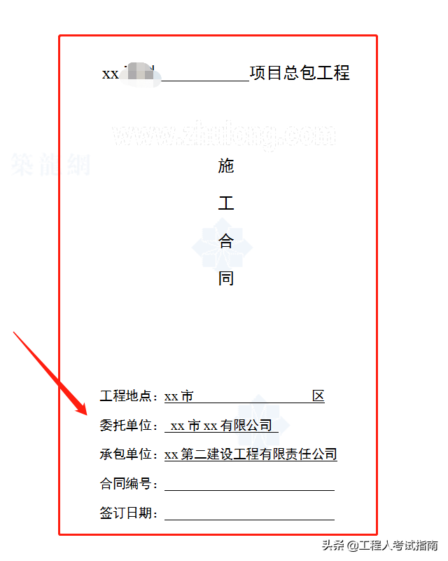 工程人必学合同规范：某科总承包施工合同范本，30页28项建议收藏