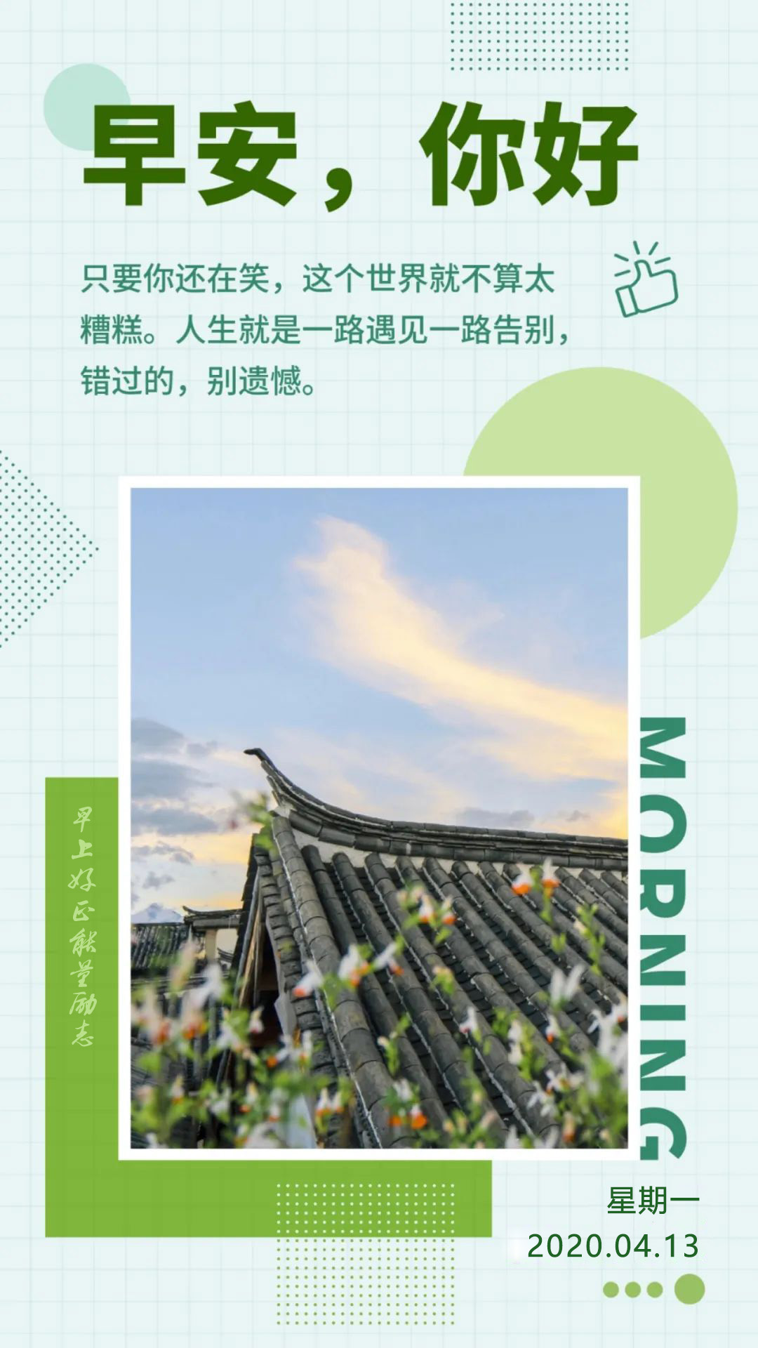 新的一周正能量早安心语图片日签：面向太阳，骄傲的活着