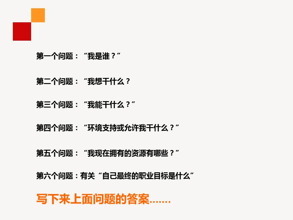 《职业生涯规划管理》PPT课件分享（28P）