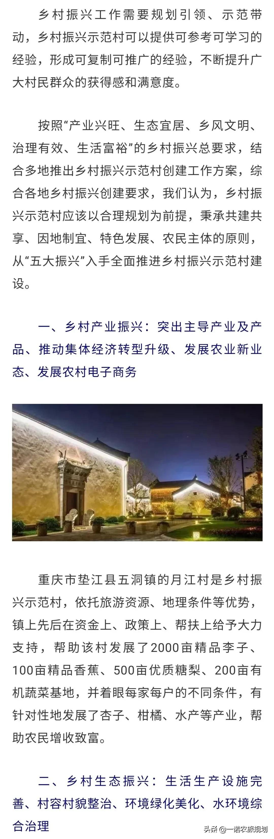 乡村振兴示范村,应该怎么干?