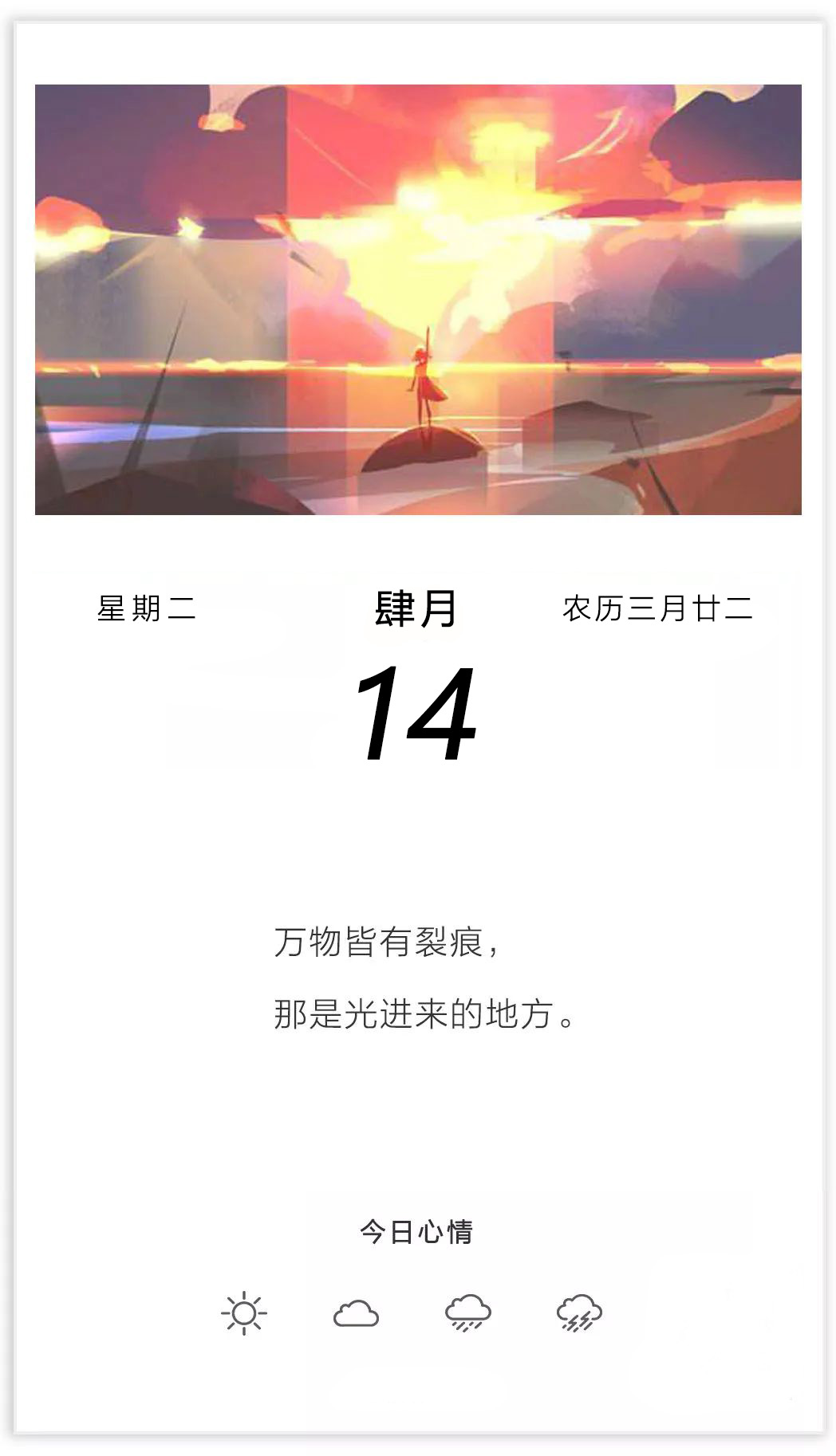 4月14日早安日期图片带正能量文字:感受温柔,看见美好
