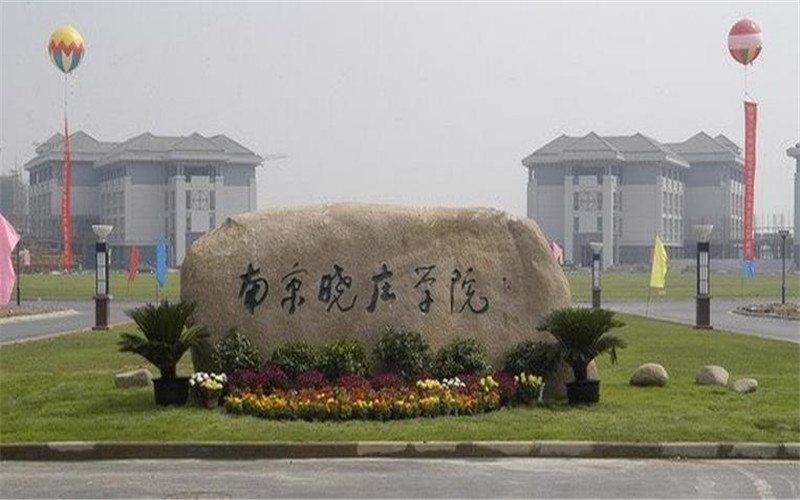 南京晓庄学院、淮阴师范学院、盐城师范学院，哪所院校实力更强