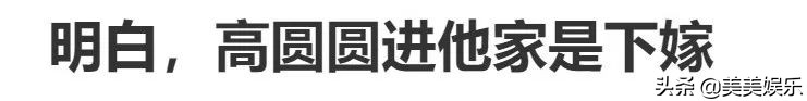 高圆圆男友(女神高圆圆的5段情史！婚后卑微被公公嫌弃身材)