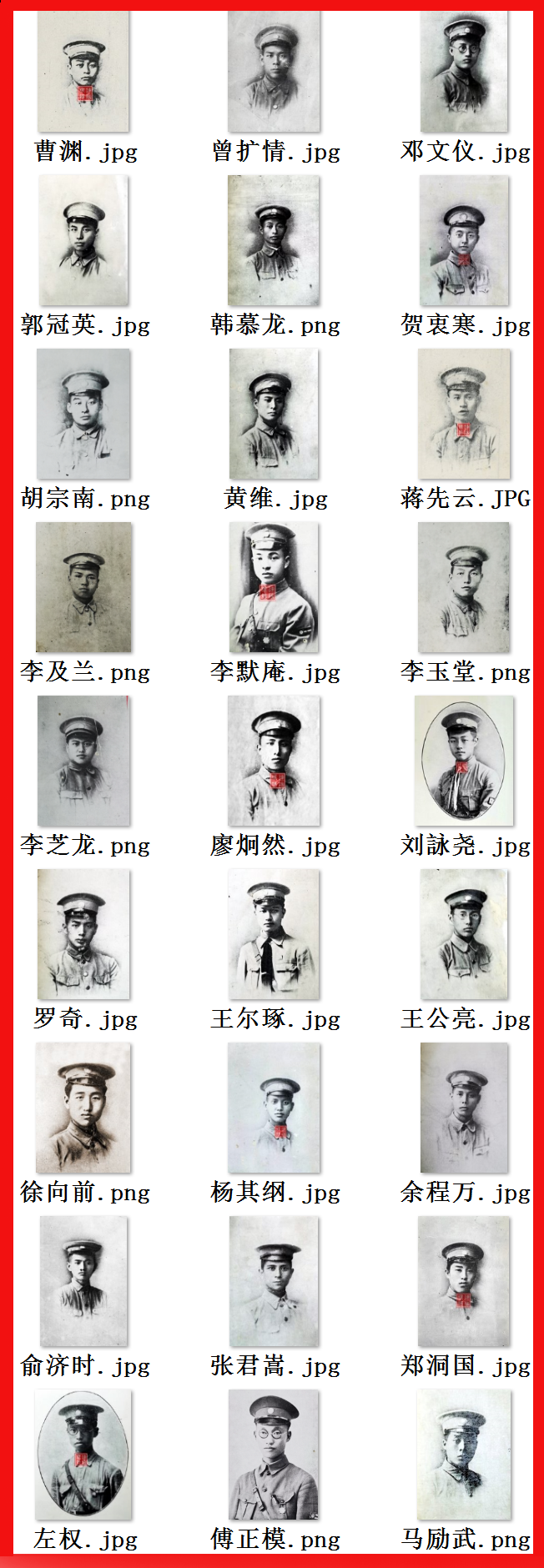 黄埔军校广西学员名单图片