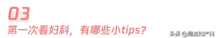 第一次看妇科竟然花了7000块!这份妇科避坑指南快收好