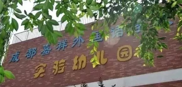 劲爆--成都现最贵学校超乎你的想象