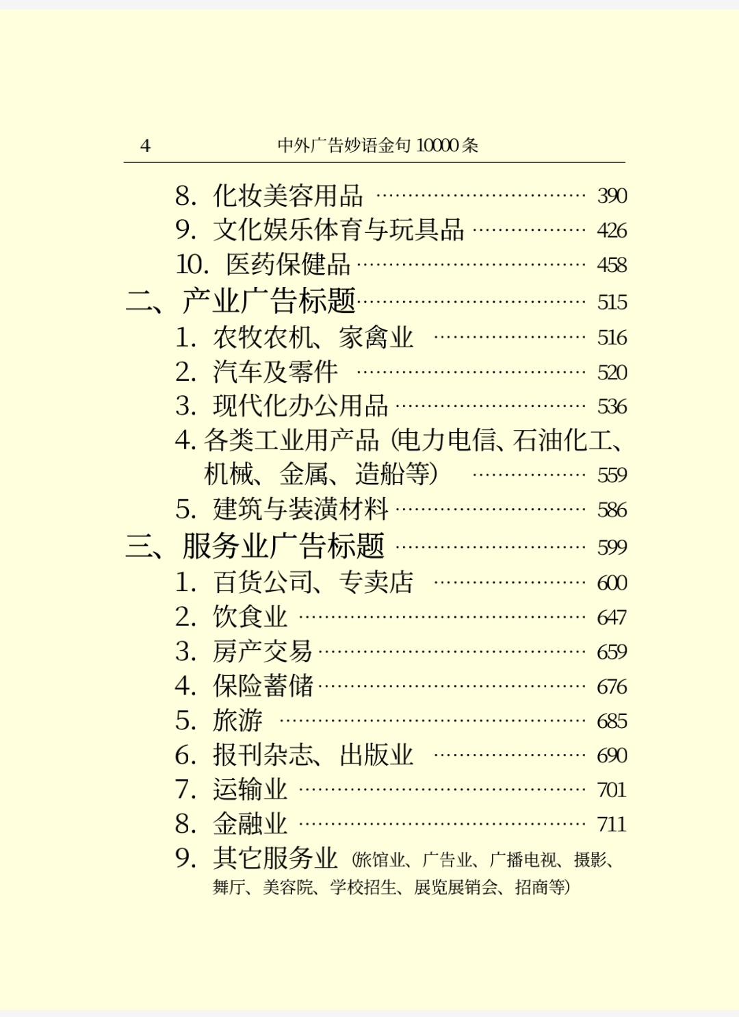 最全！10000条中外广告金句合集，找灵感就靠它