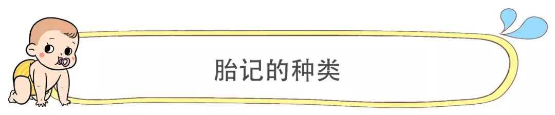 宝宝身上的胎记真的都不用管吗？那你就大错特错了