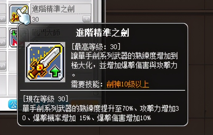 冒险岛职业攻略-米哈尔篇