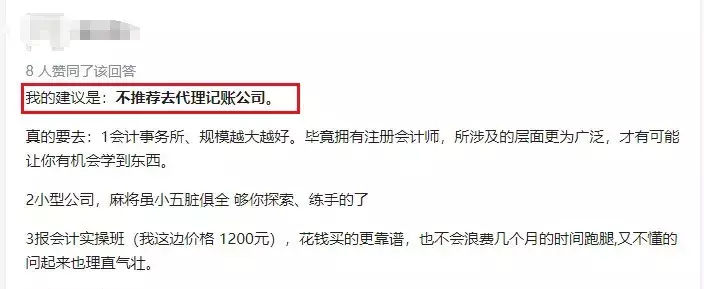 永远消失的兼职会计