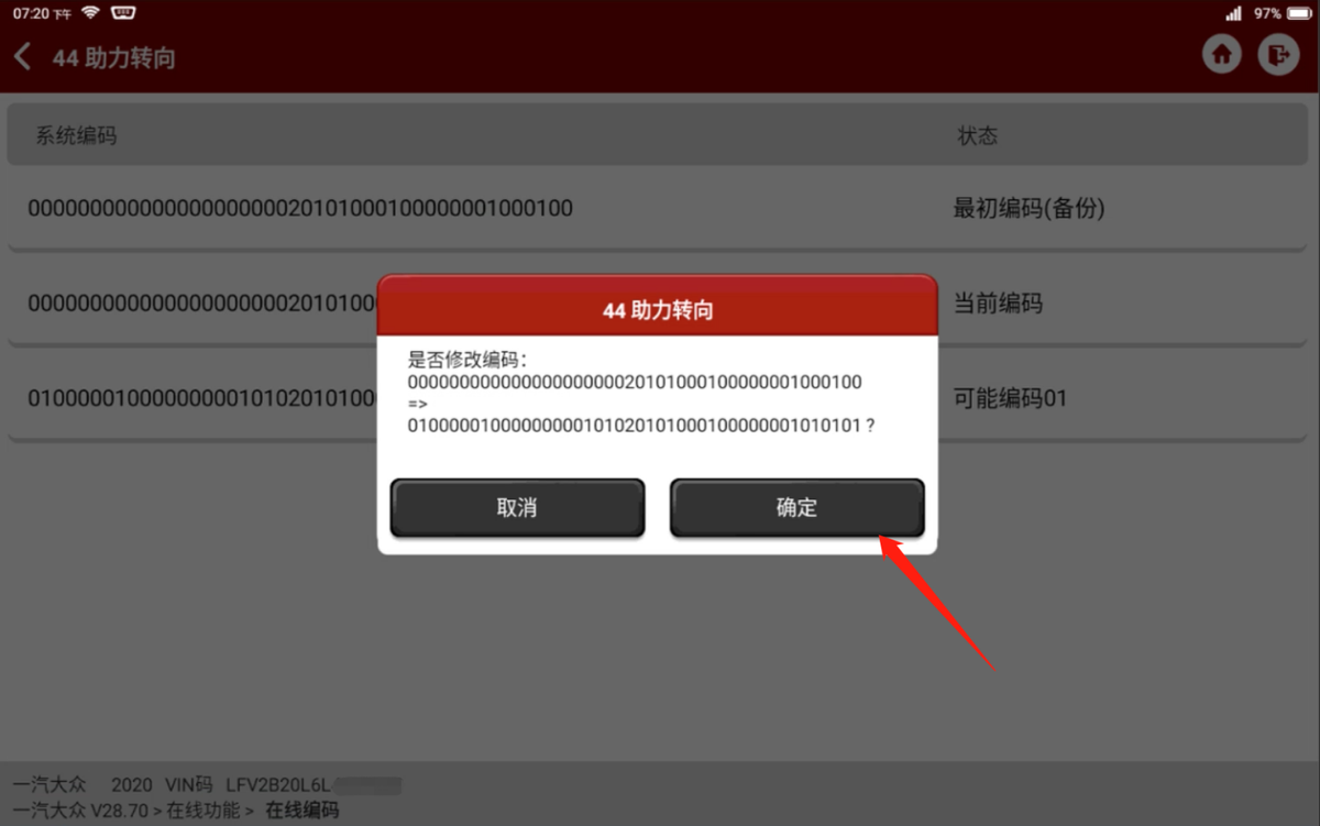 大众故障码P160900碰断切断已触发故障操作方法（3代方向机）