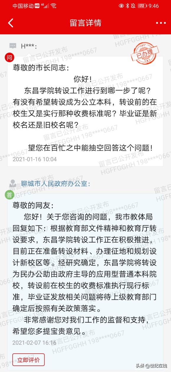「独立学院转设」聊城大学东昌学院初步转设方案为民办公助高校