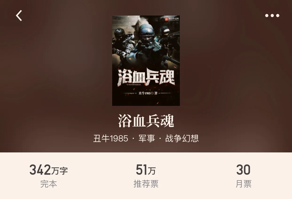 “十二本军事经典完本小说”带你枪炮淋淋却可把酒言欢