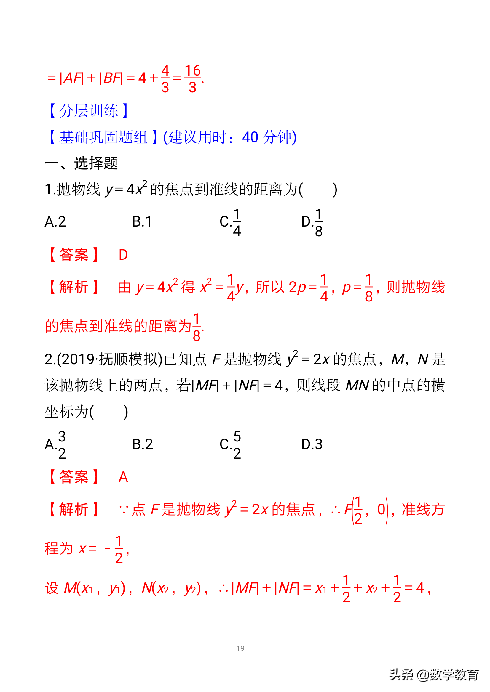 抛物线焦点弦长公式(抛物线及几何性质，实质“一动三定”，活用抛物线焦点弦四个结论)