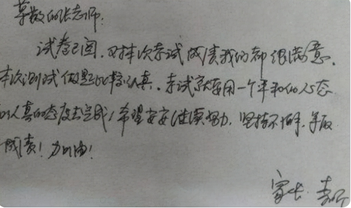 试卷上的“家长签名”火了，用心程度让人称赞，难怪学生能考高分