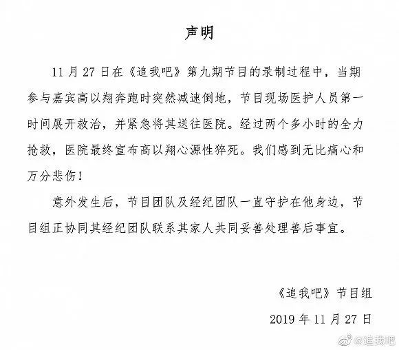 35岁高以翔猝然离世：余生很长，请别再忽视身体健康