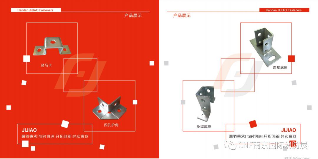 “邯郸市冀骄紧固件”邀您参加8月28-30日CNF南京国际消防展